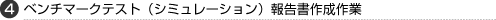 作業項目4